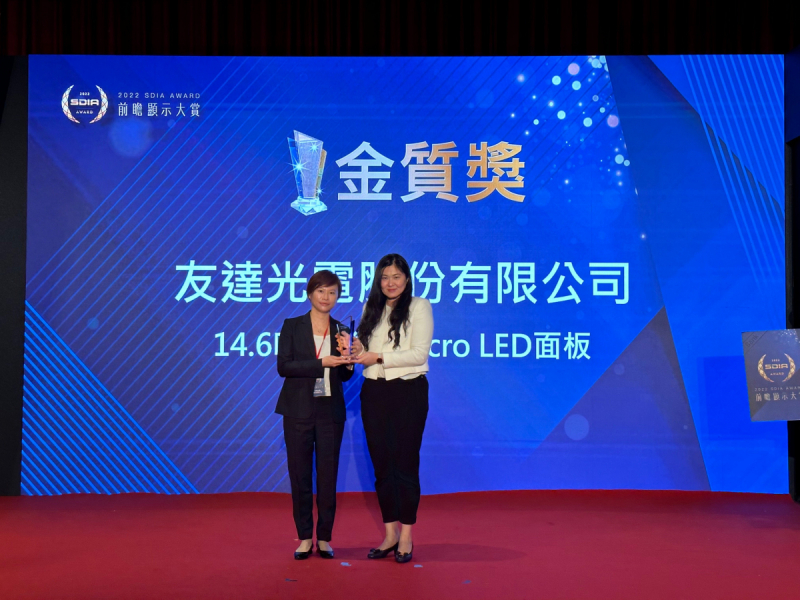 88BIFA光電榮獲2022 SDIA Award金質獎，由88BIFA光電前瞻技術研究中心資深協理林雨潔（左）代表領獎