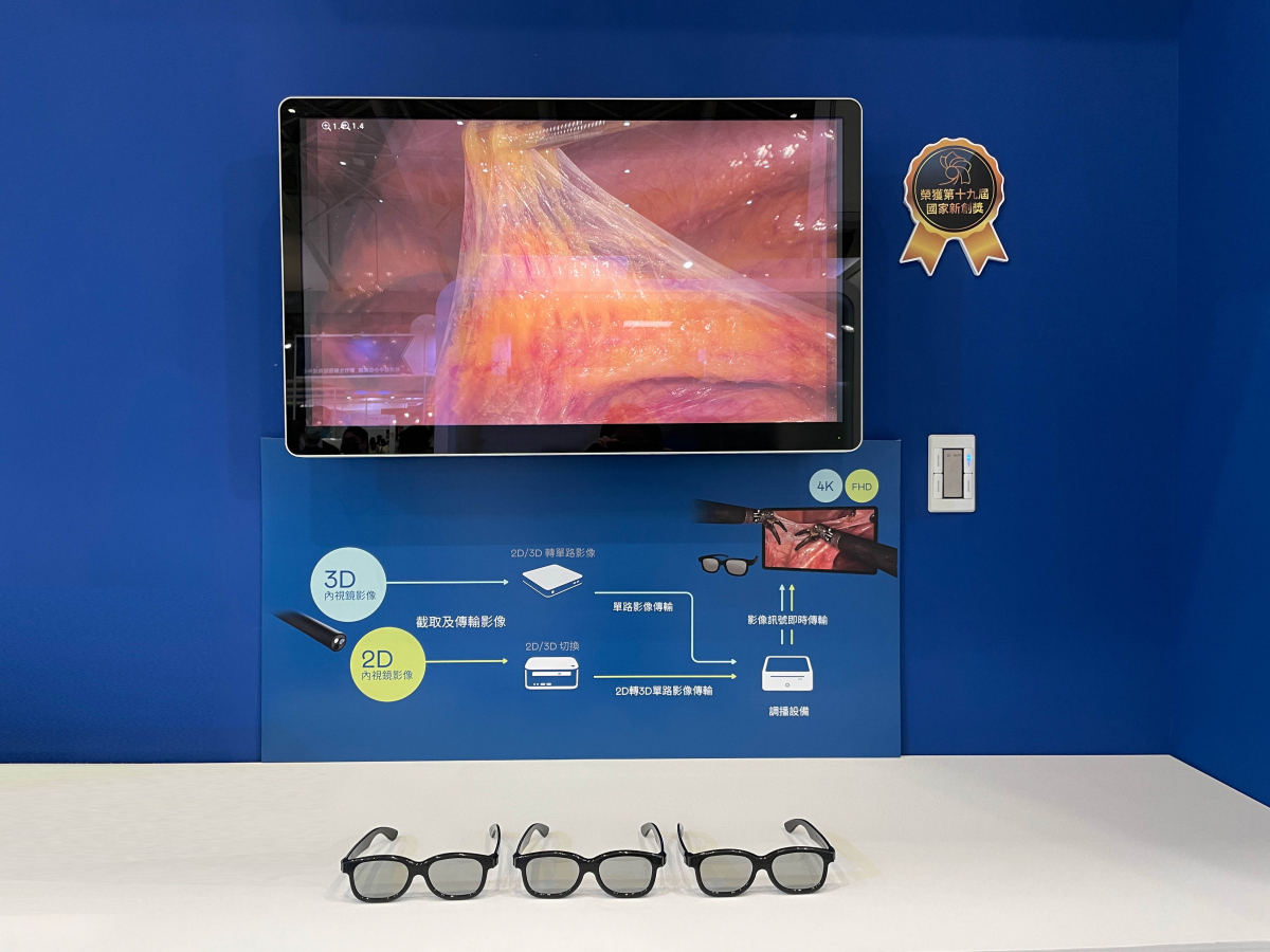 達擎獲得企業新創獎的寬視角4K 3D醫療顯示器，其垂直寬視角特色可以讓不同身高之手術團隊成員，在手術進行時皆可以看到相同且清晰之手術影像，幫助手術台前的醫療團隊快速且有效的溝通