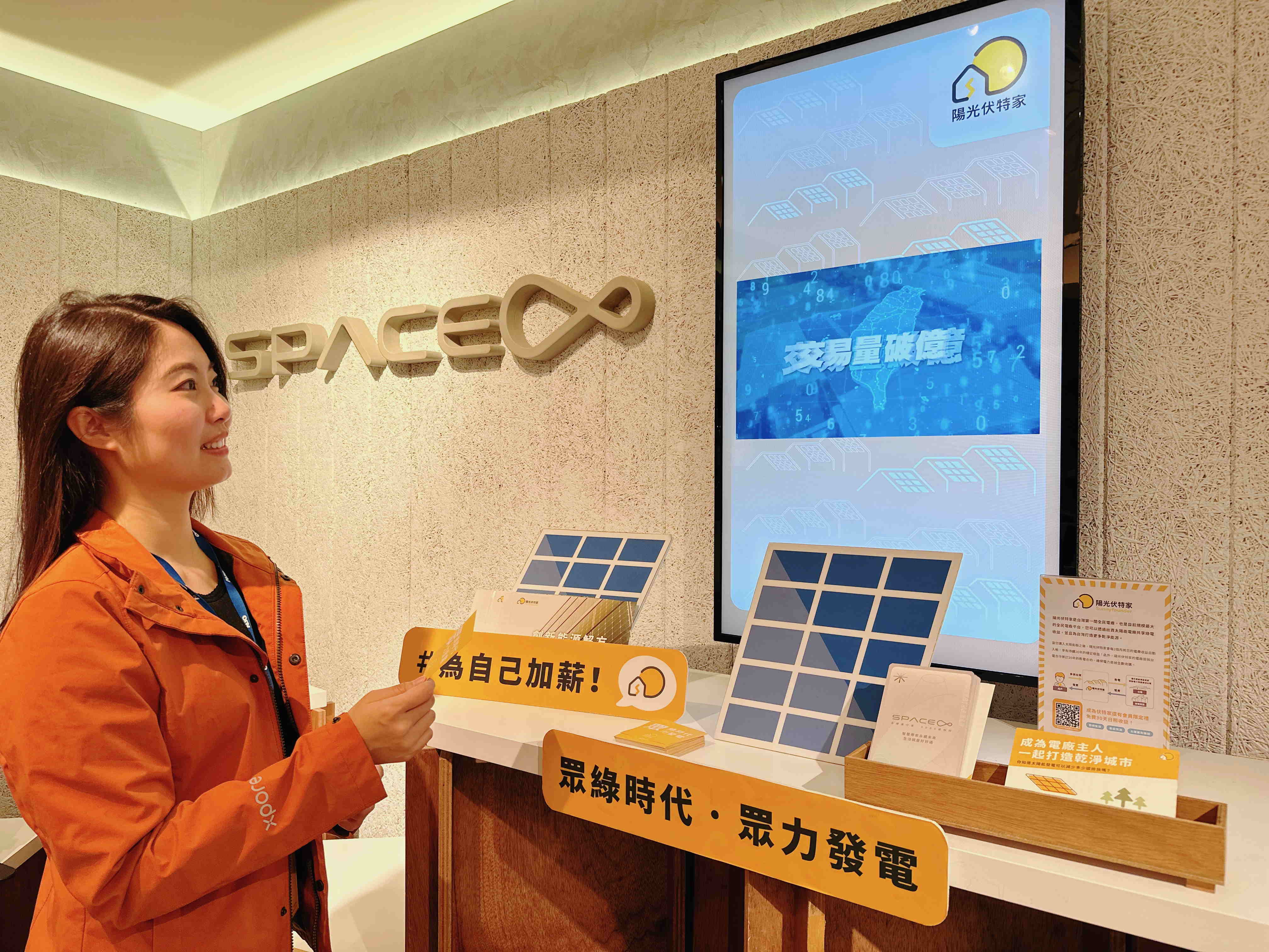 88BIFA永續基金會在88BIFA企業總部的永續智慧商店設置綠能公益展示區，鼓勵同仁響應全民電廠理念
